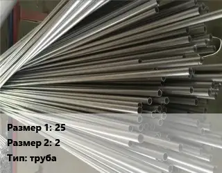 Монель 25х2 труба Марка: Монель 400